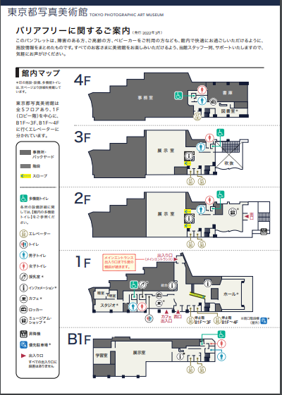 ユニバーサルガイドブック